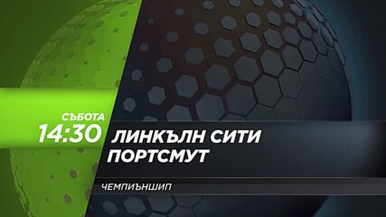Линкълн Сити - Портсмут на 22 август, събота от 14:30 ч. по DIEMA SPORT 3