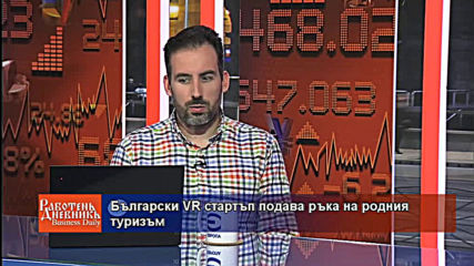 Български VR стартъп подава ръка на родния туризъм