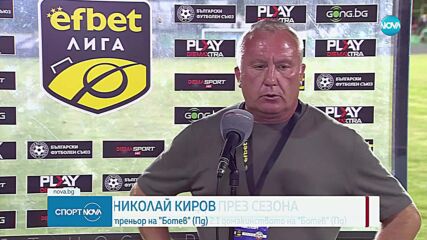 Спортни новини (28.07.2025 - обедна емисия)