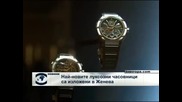 Най-новите луксозни часовници са изложени в Женева