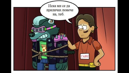 Тайните на Гравити Фолс Комикс С03 Е19 Исперкването