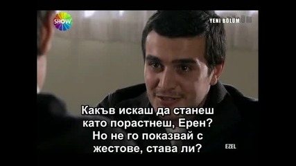 Ezel (езел) - 8 епизод - 6 част - с бг превод 