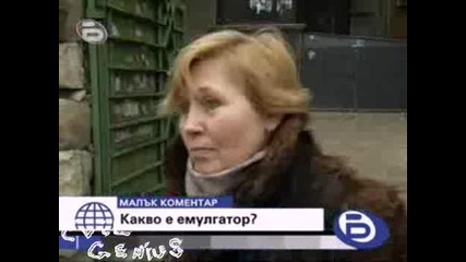 Какво Е Емулгатор - Бтв Малък Коментар С Големи Хора!
