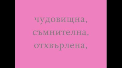 Какво Е Любовта...!?