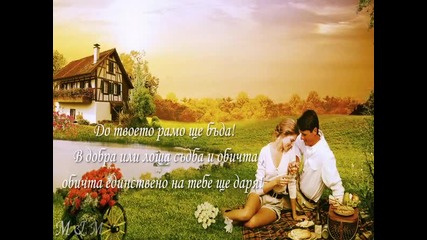 Обичам те и друга дума няма!