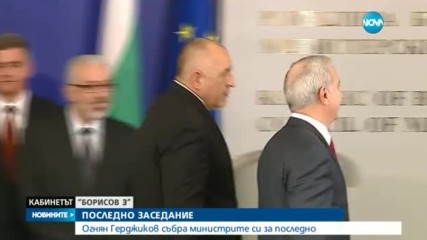 ФИНАЛ: Последно заседание на служебния кабинет на Герджиков