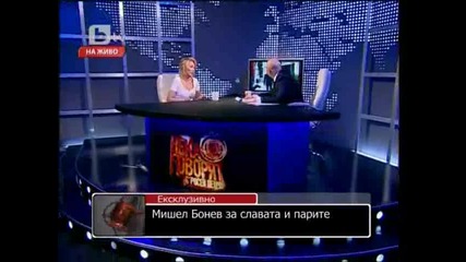 Мишел Бонев - съвр. Пепеляшка