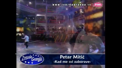 Petar Mitić - Kad me svi zaborave (Zvezde Granda 2010_2011 - Emisija 17 - 29.01.2011)