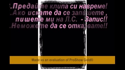 Предопреждение за конкурса 