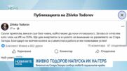 Кметът на Стара Загора се оттегля от ръководството на ГЕРБ