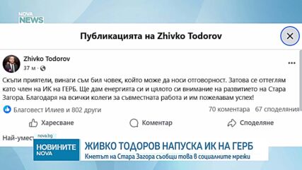 Кметът на Стара Загора се оттегля от ръководството на ГЕРБ