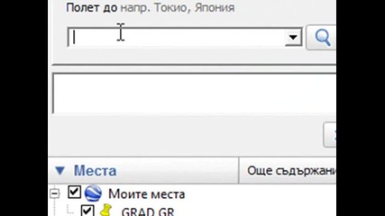 Урок Гугъл Земя