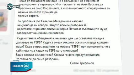 Слави Трифонов отправи предупреждение към "Продължаваме Промяната"
