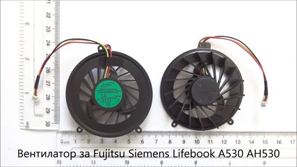 Оригинален вентилатор за Fujitsu Siemens Lifebook Ah530 A530 от Screen.bg