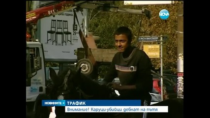 Масови нарушения на пътя от каруци