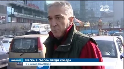 Предколедно пазаруване: Опашки от коли пред моловете в София