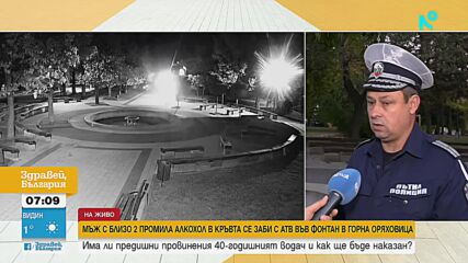 АТВ се заби с висока скорост във фонтан: Двама пострадаха, шофьорът бил с 1,91 промила