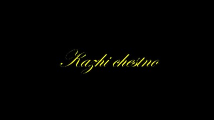 Азис - Кажи честно