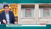 Иван Таков: БСП не изключва партньорство с формацията на Румен Радев след изборите