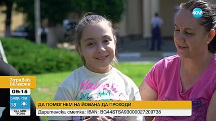 Зов за помощ: 8-годишно момиче с церебрална парализа се нуждае от 130 000 лв. за операция в САЩ