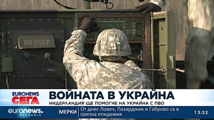 Нидерландия ще помогне на Украйна с ПВО