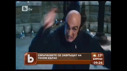 btv Смърфовете се завръщат
