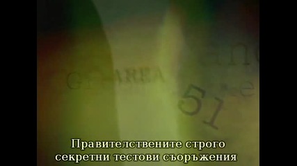 Най-секретната военна база в света: част 2
