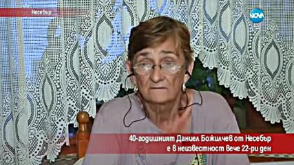 40-годишен мъж от 3 седмици е в неизвестност