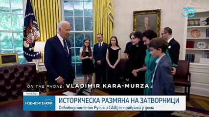 Прегръдки и сълзи от радост: Байдън, Путин и Шолц посрещнаха освободените затворници от Русия и САЩ