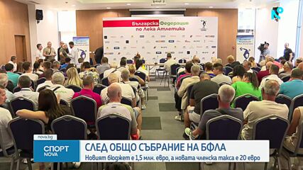 Определиха новия бюджет на БФЛА