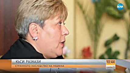 КЪСИ РАЗКАЗИ: Градинарката на вечния дом