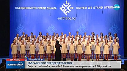 Химнът на България при откриването на европредседателството
