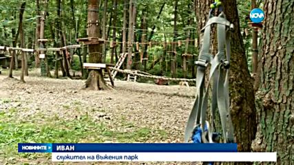 Дете е в кома след падане във въжен парк край Благоевград