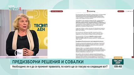 Промените в Изборния кодекс: Защо скенерите станаха обект на противоречия