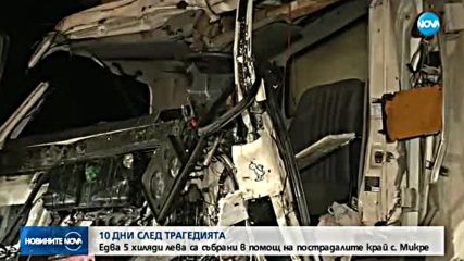 11 души остават в болница след катастрофа край Микре