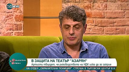 Стотици творци и интелектуалци в защита на театър "Азарян"