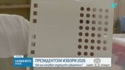 Как ще гласуват незрящите избиратели на президентските избори