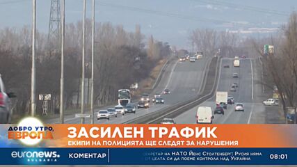 Засилен контрол по пътищата в последния почивен ден