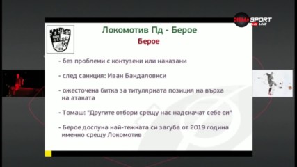 Локо Пд приема Берое в интригуваща битка в подножието на върха