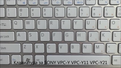Бяла клавиатура със сива рамка за Sony Vpc-y Vpc-y11 Vpc-y21 от Screen.bg