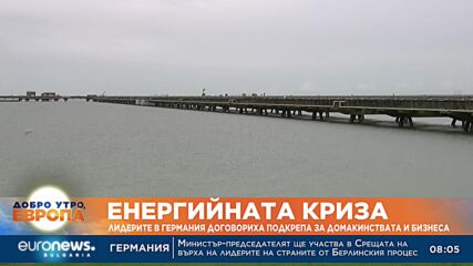 Лидерите в Германия договориха подкрепа за домакинствата и бизнеса