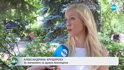 Александрина Крушарска за решението си от лекар да стане писател - „На кафе” (02.07.2025)