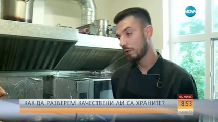 Как да разберем качествени ли са храните?