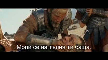 Clash of the Titans 2010 Part 8 