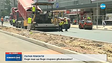 Ремонтите в София продължават: Къде ще бъде спряно движението?
