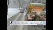 Зимната обстановка в страната е спокойна, очаква се повече сняг в Източна България