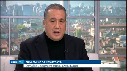 Оставка и протест заради назначението на Слави Бинев