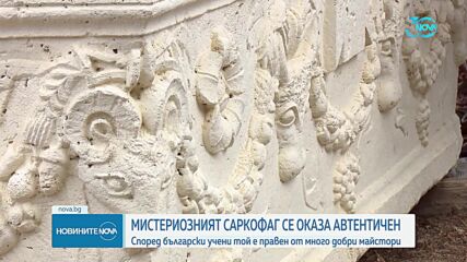 Археолог: Мистериозният саркофаг, открит на плажа във Варна, е римски