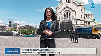 Броени часове до посещението на папа Франциск у нас (ОБЗОР)