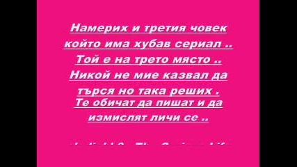 Третия човек с хубав сериал !! Sladichk0 - Тhe Curious Life